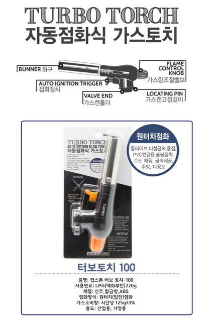 Turbo Torch [Made In Korea]
