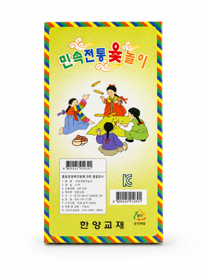윷놀이 Yut Nori box back showing wood material and made-in-Korea details