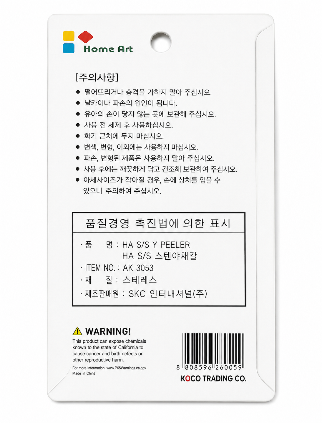 Back of the Y peeler package with care instructions and product details